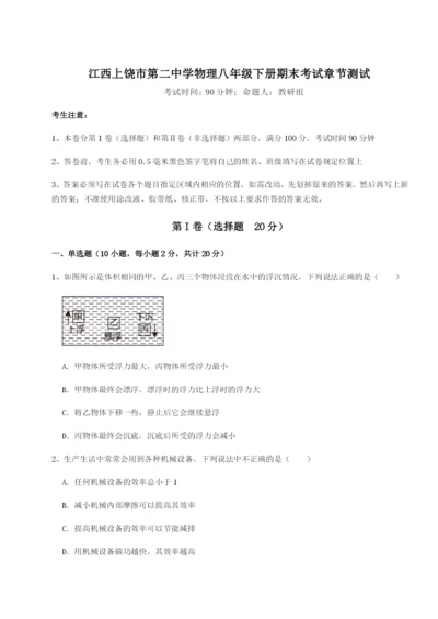 滚动提升练习江西上饶市第二中学物理八年级下册期末考试章节测试试卷（解析版含答案）.docx