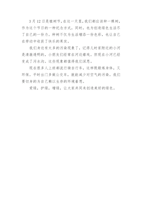 以保护环境为主题的演讲稿_1.docx