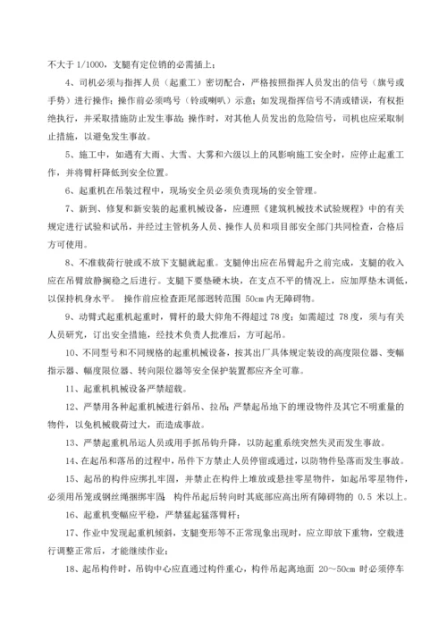 汽车吊吊装施工方案.docx