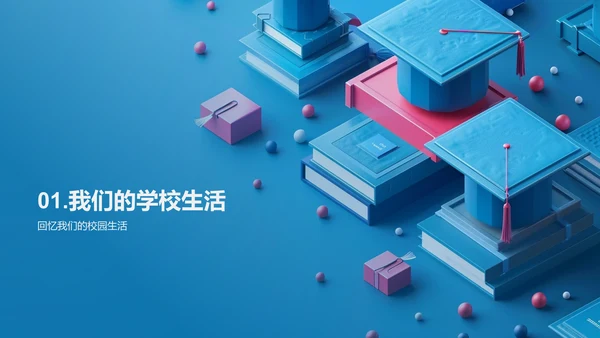 毕业纪念分享PPT模板