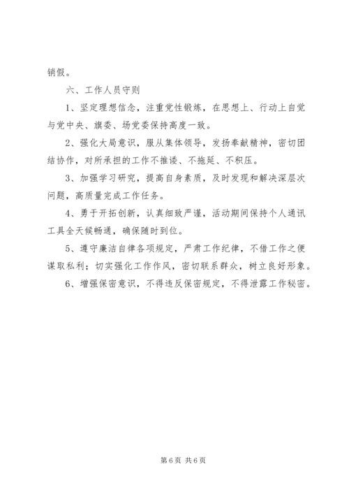 学校党的群众路线教育实践活动领导小组工作规则 (3).docx