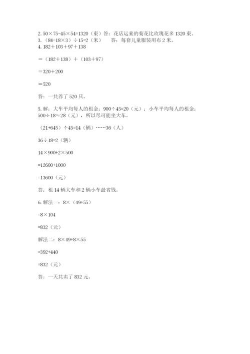 人教版数学四年级下册期中测试卷精品【黄金题型】.docx