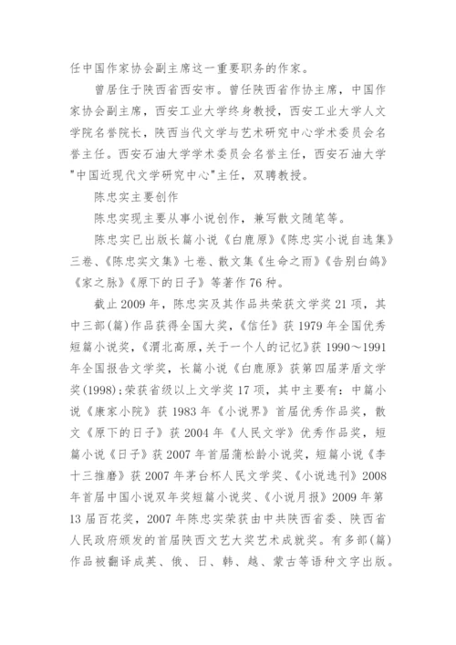 陈忠实生平经历简介_陈忠实的个人资料.docx