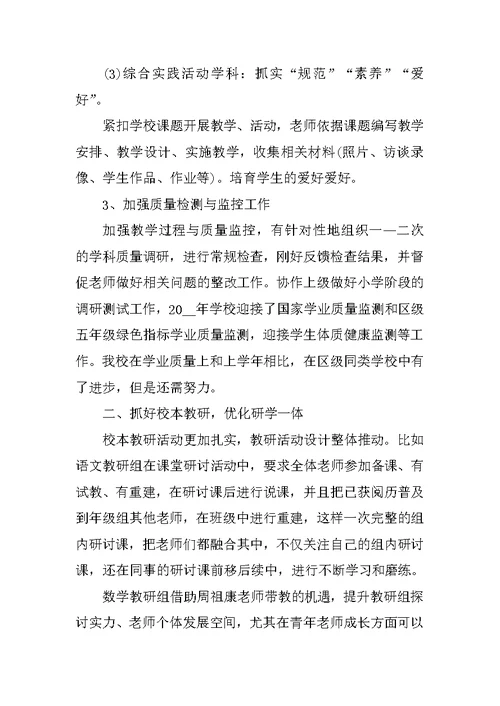 学校老师工作述职报告5篇