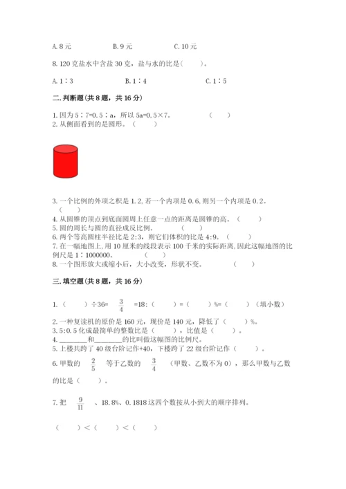 六年级下册数学期末测试卷及完整答案【典优】.docx