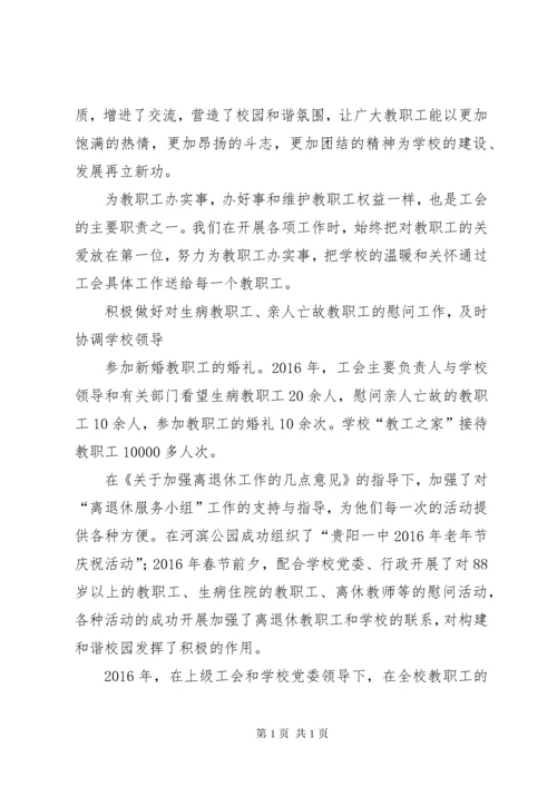 学校工会工作总结 (25).docx