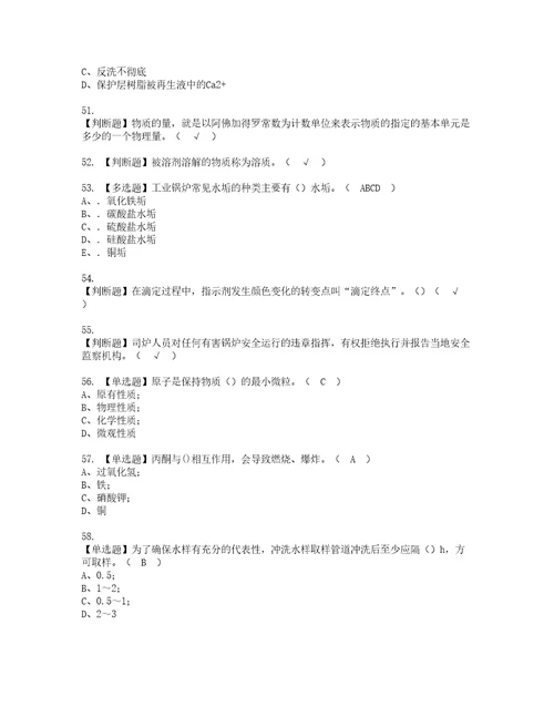 2022年G3锅炉水处理复审考试及考试题库含答案91