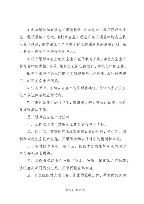 公司各级消防安全责任制 (5).docx