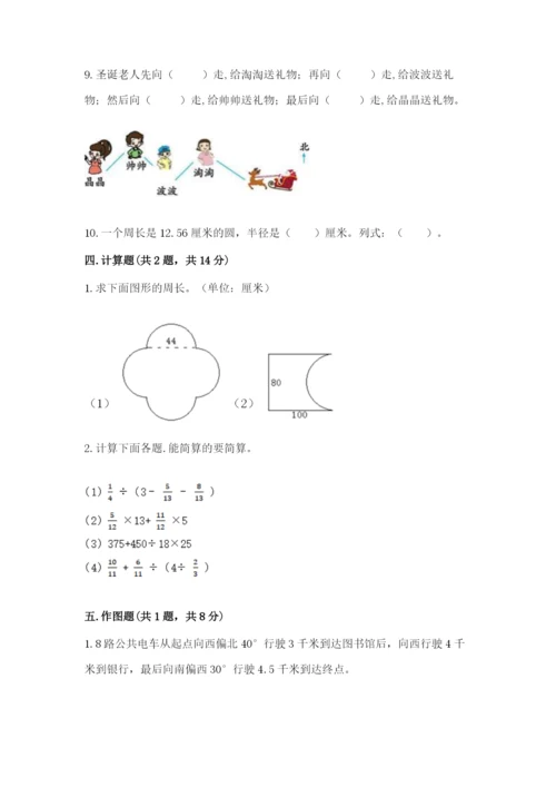 2022人教版六年级上册数学期末测试卷（考点提分）.docx