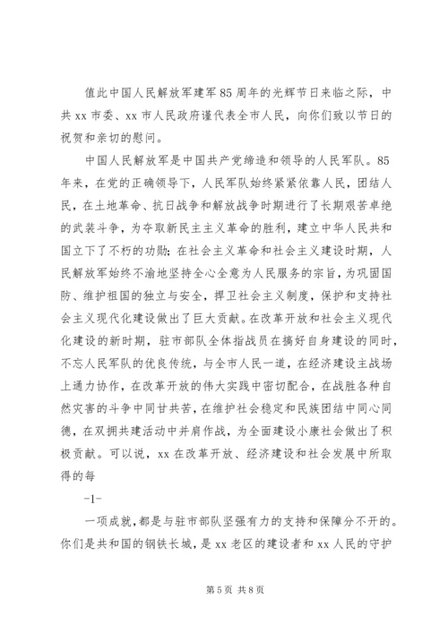 八一给老兵的慰问信精编.docx