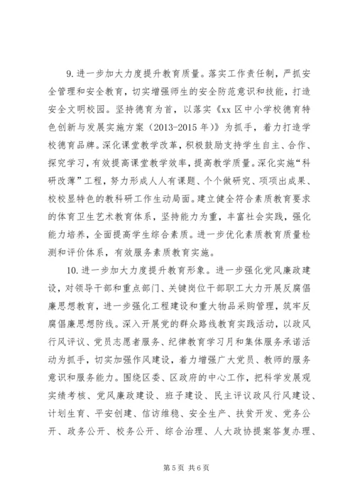 教育局年度教育工作计划_1.docx