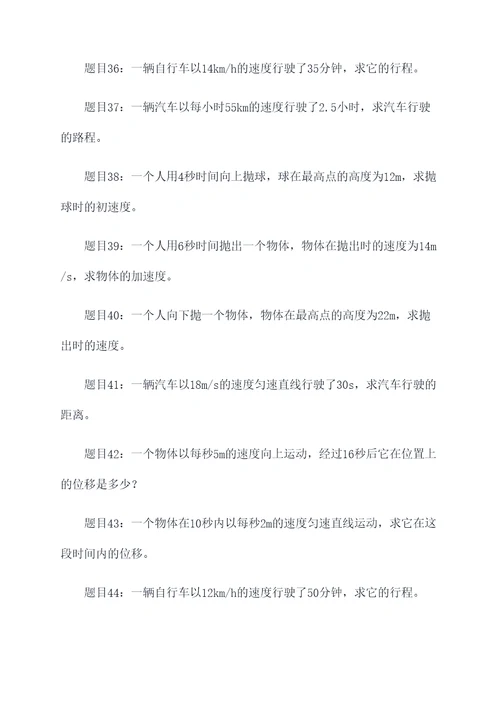 物理八上前三章计算题
