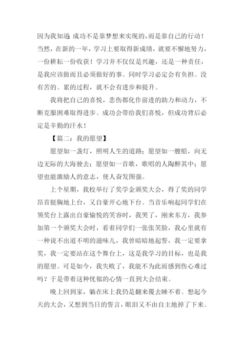 我的愿望作文600字-1.docx