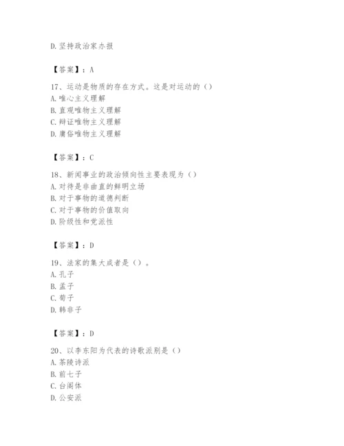 2024年国家电网招聘之文学哲学类题库附答案（综合卷）.docx