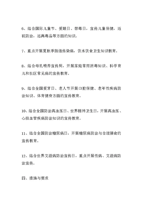 XX幼儿园健康教育工作计划例文