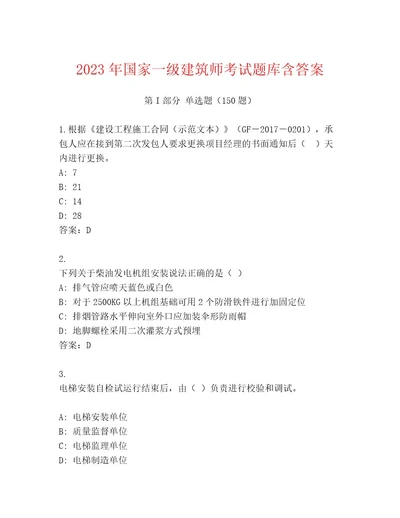 内部国家一级建筑师考试最新题库加答案解析