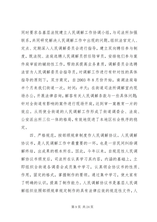 切实抓好人民调解,全力维护社会稳定(街道).docx