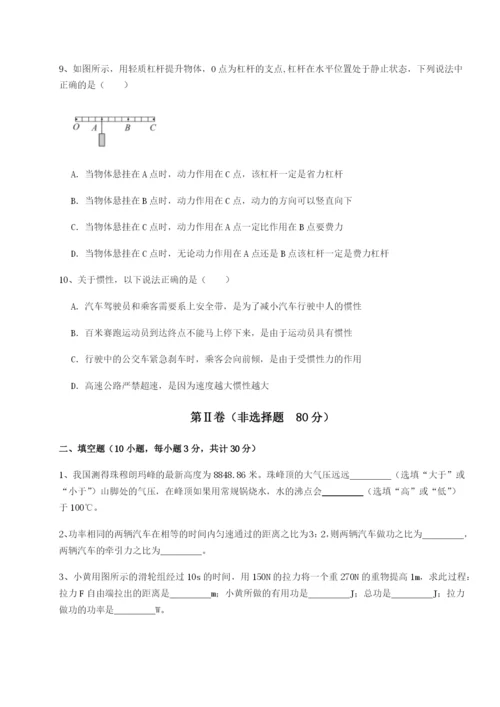河北师大附中物理八年级下册期末考试单元测评试题（详解版）.docx