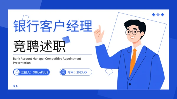 蓝色扁平风述职报告PPT