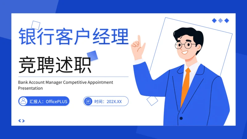 蓝色扁平风述职报告PPT