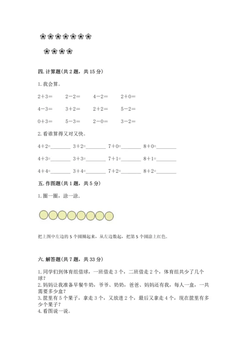 人教版一年级上册数学期中测试卷含完整答案【精选题】.docx