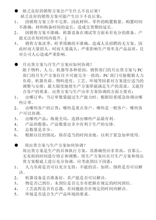 生产管理的组织结构与职能(doc-31页).docx