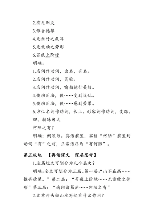 17《 短文两篇》 教案