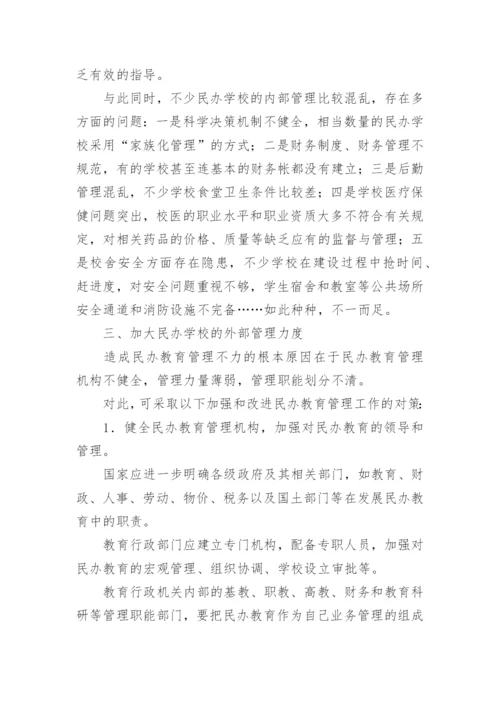 最新民办学校规章制度.docx