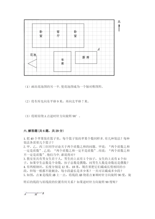 人教版五年级下册数学期末考试试卷及答案（全国通用）.docx
