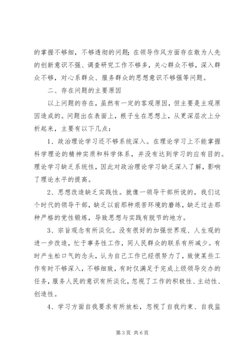 作风整顿教育暨某年党员领导干部民主生活会.docx