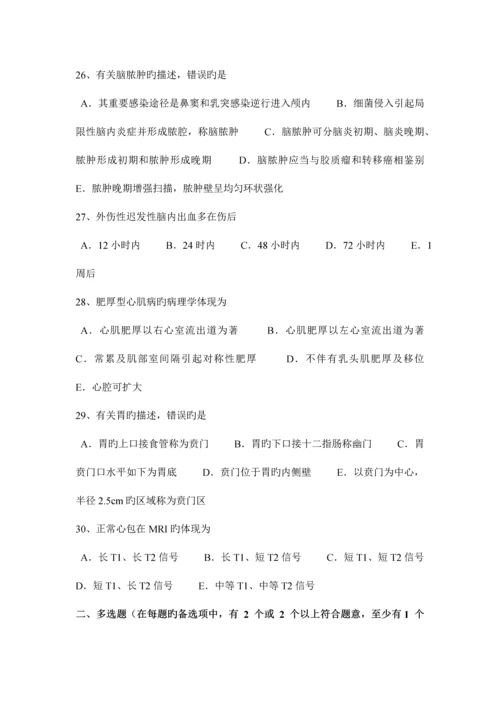 2023年海南省皮肤科主治医师放射科试题.docx