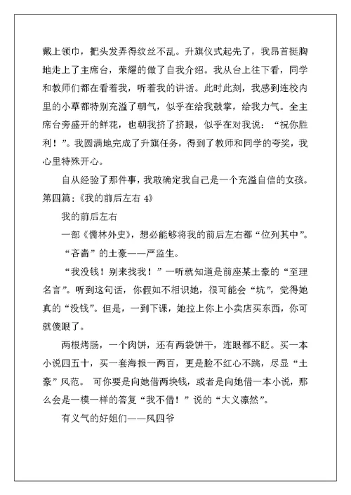 我的前后左右作文500字7篇
