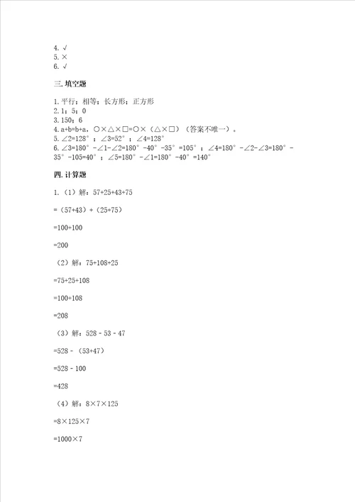 2022北师大版四年级上册数学期中测试卷精练