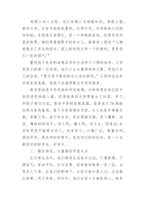 学校和谐家庭主要事迹材料.docx