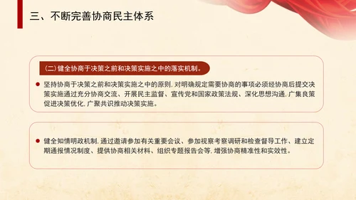 二十届三中全会关于健全协商民主机制党课ppt