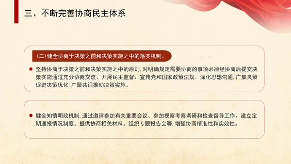 二十届三中全会关于健全协商民主机制党课ppt