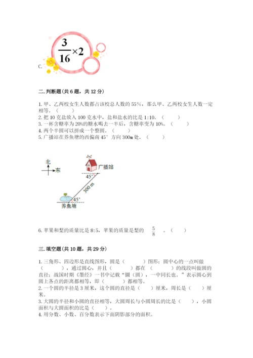 人教版六年级上册数学期末测试卷精品（预热题）.docx