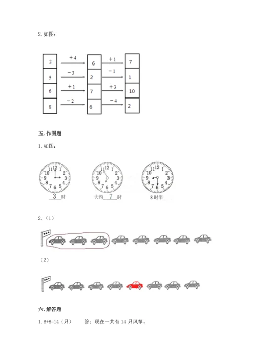 2022人教版一年级上册数学期末测试卷附完整答案（全国通用）.docx