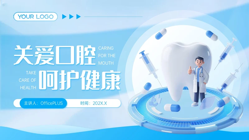 蓝色3D立体风学校口腔健康教育PPT模板