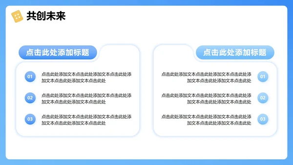 蓝色清新3D风大学生班长班干部竞选PPT模板