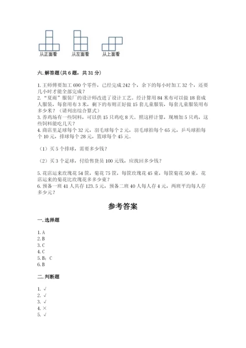 苏教版四年级上册数学期末卷精品（精选题）.docx