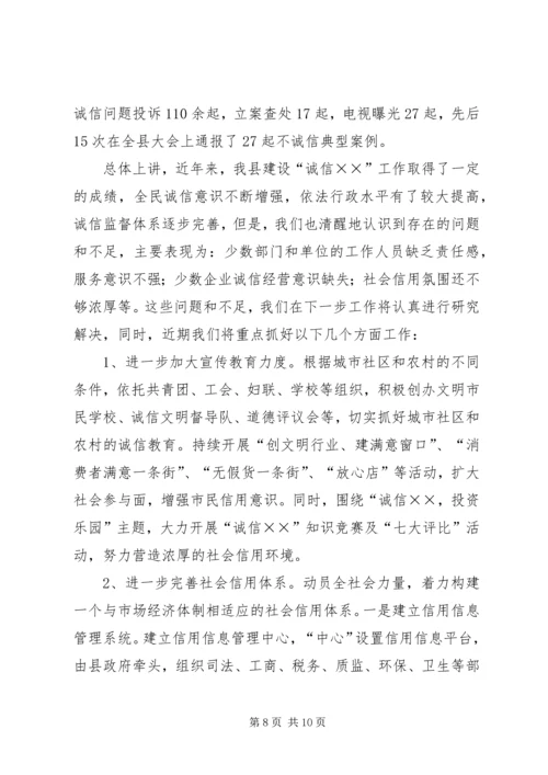 县诚信建设工作情况汇报 (6).docx