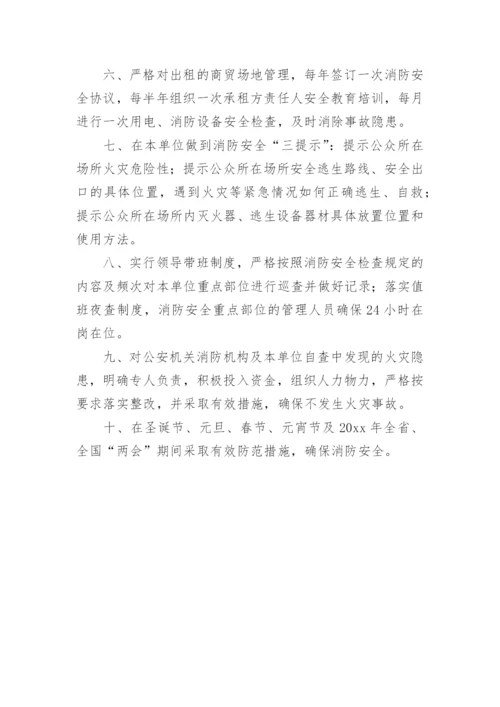 最新医院消防安全承诺书.docx