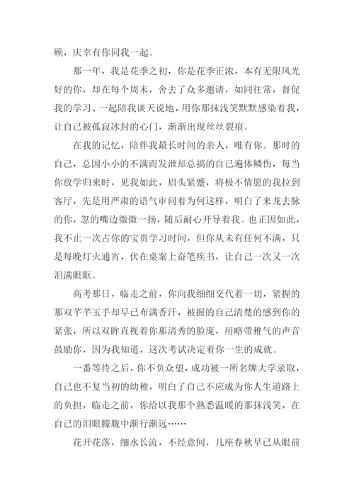 有你真好的作文800字.docx