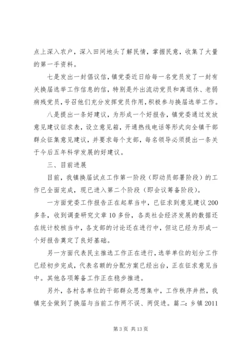委换届工作进展情况汇报.docx