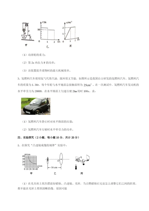 第一次月考滚动检测卷-重庆市巴南中学物理八年级下册期末考试综合练习试题（详解版）.docx