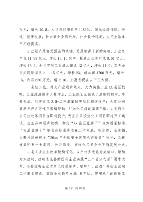 县政府与县总工会联席会议讲话 (2).docx