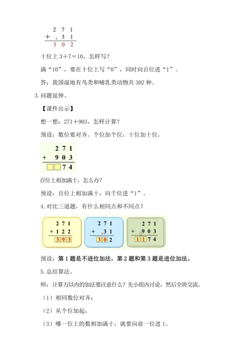 人教版三年级上册4.1《三位数加三位数（1）》教学设计