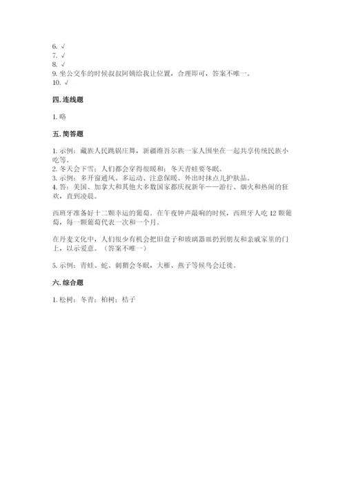 一年级上册道德与法治第四单元《天气虽冷有温暖》测试卷【精练】.docx