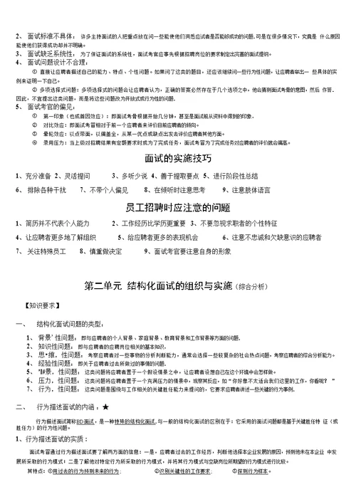 第二章复习精华总结